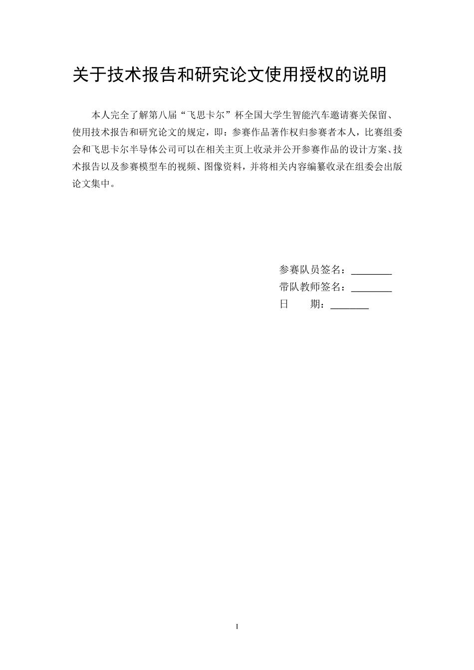 逆光飞翔技术报告.doc_第2页