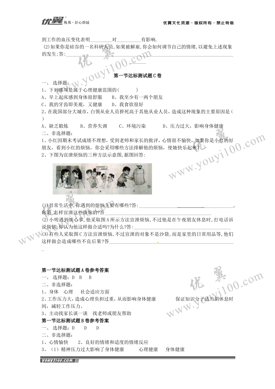 评价自己的健康状况 达标试题.doc_第2页