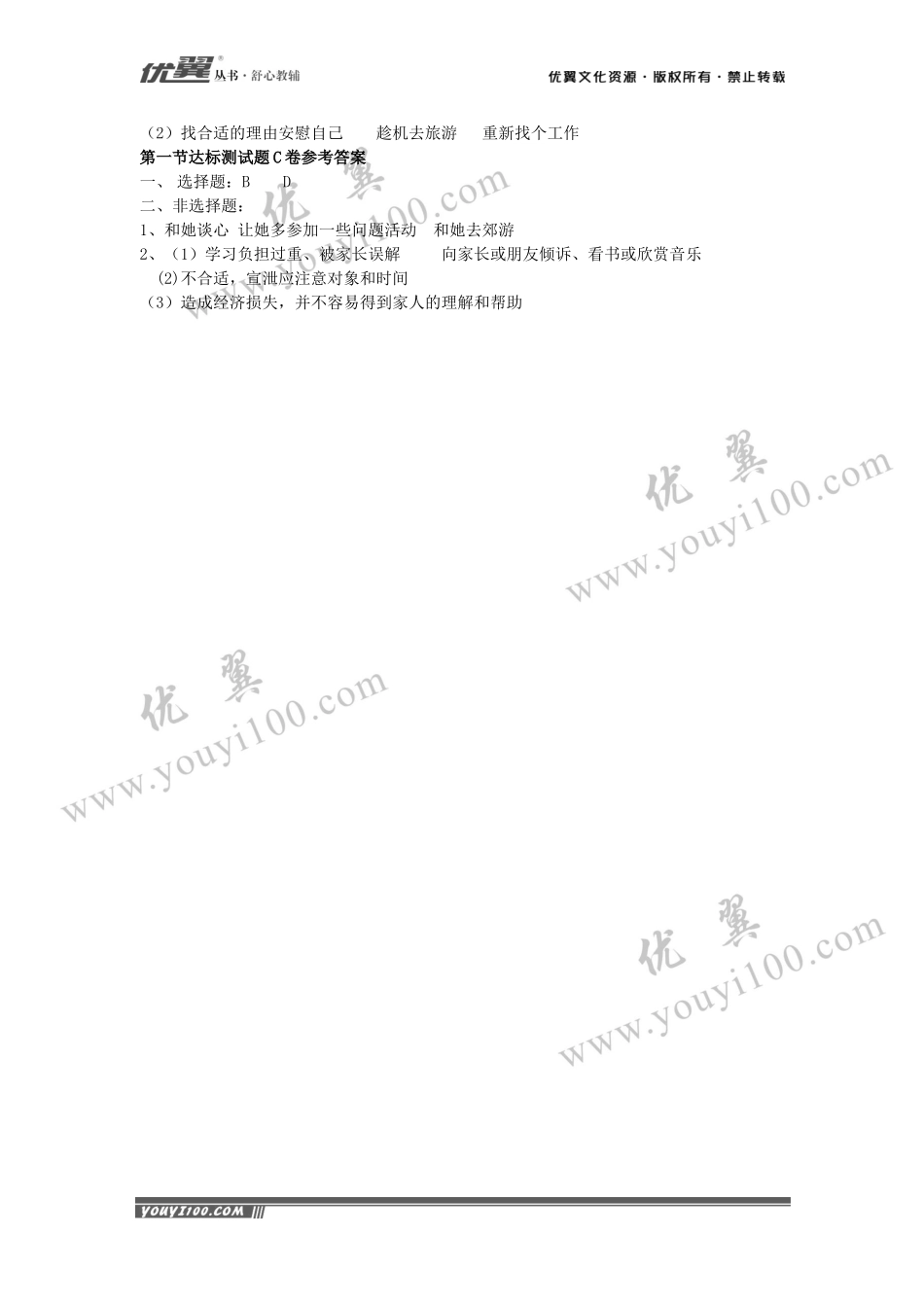 评价自己的健康状况 达标试题.doc_第3页