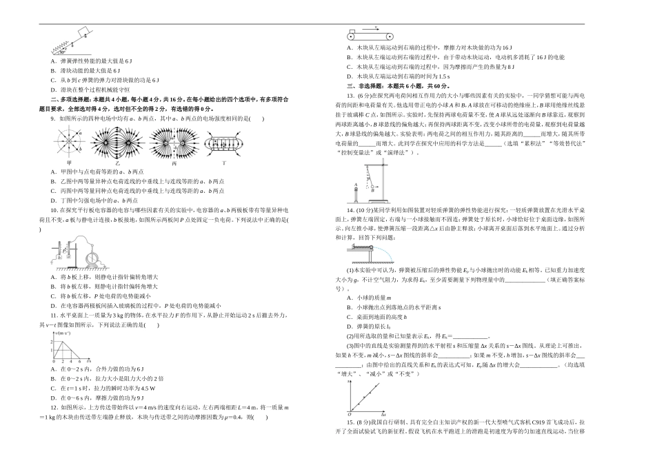 期末备考金卷 物理 学生版(1).doc_第2页