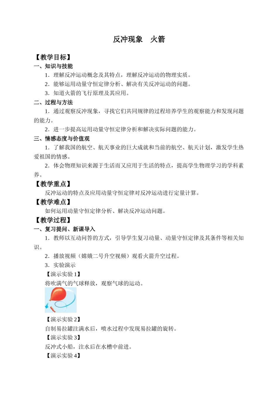 期末测试卷1.6 反冲现象火箭.docx_第1页