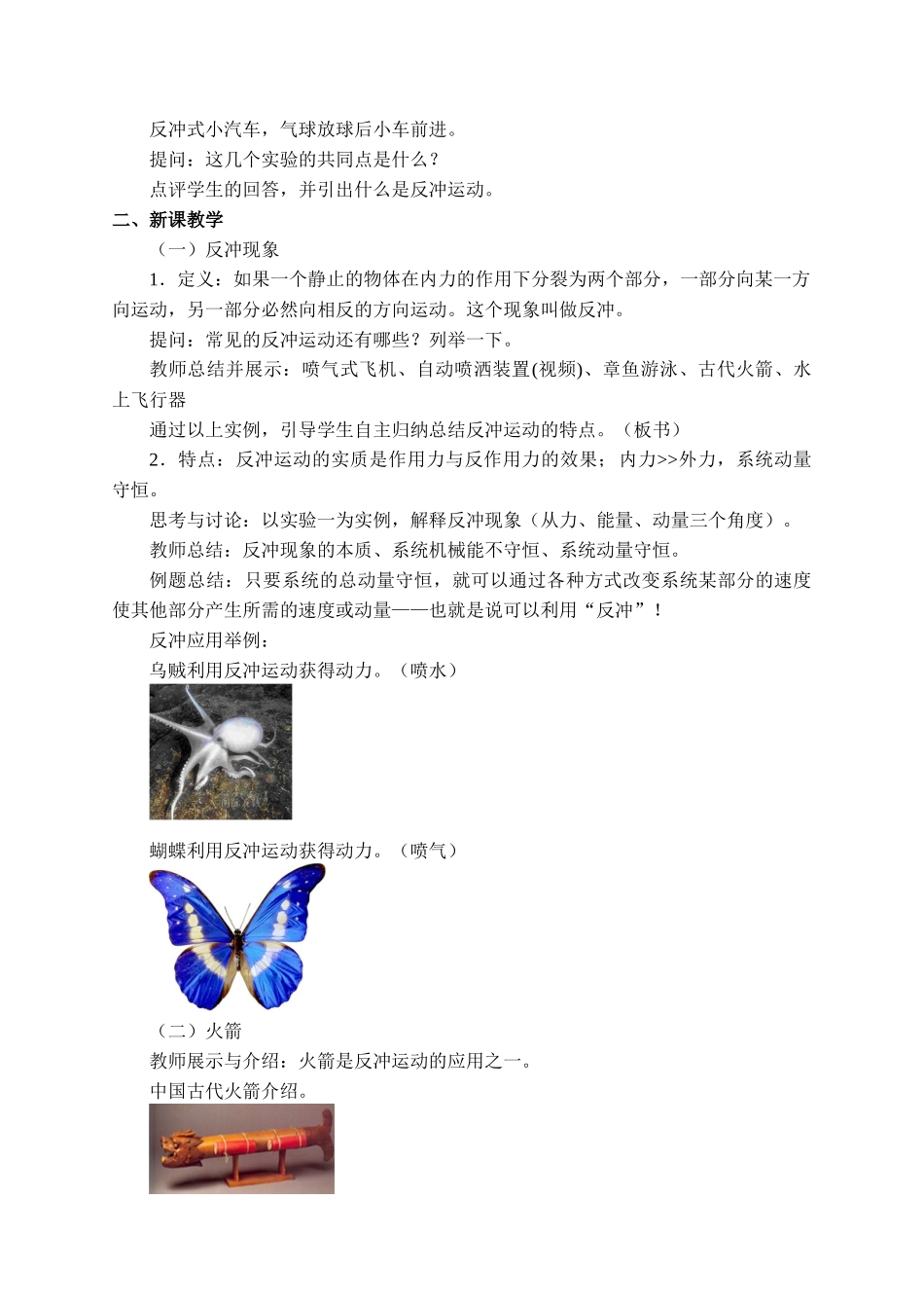 期末测试卷1.6 反冲现象火箭.docx_第2页