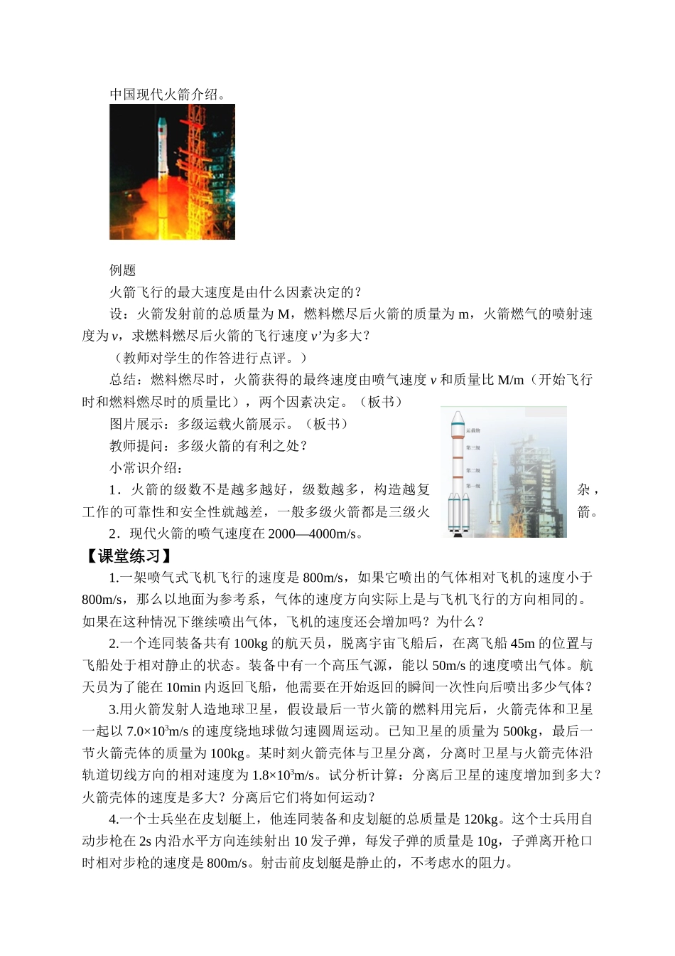 期末测试卷1.6 反冲现象火箭.docx_第3页