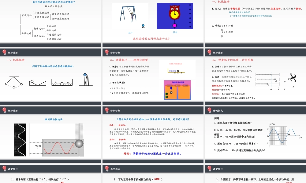 期末测试卷2.1 简谐运动（17张PPT）.pptx