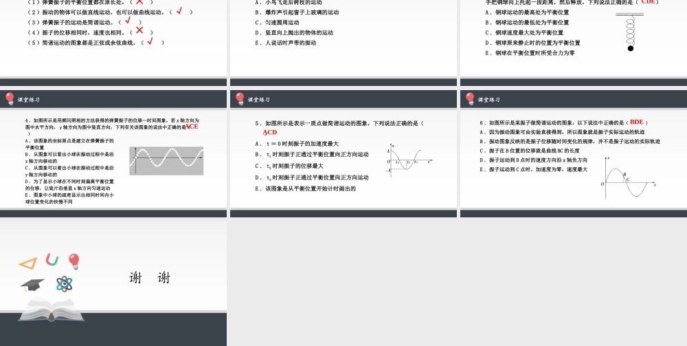 期末测试卷2.1 简谐运动（17张PPT）.pptx