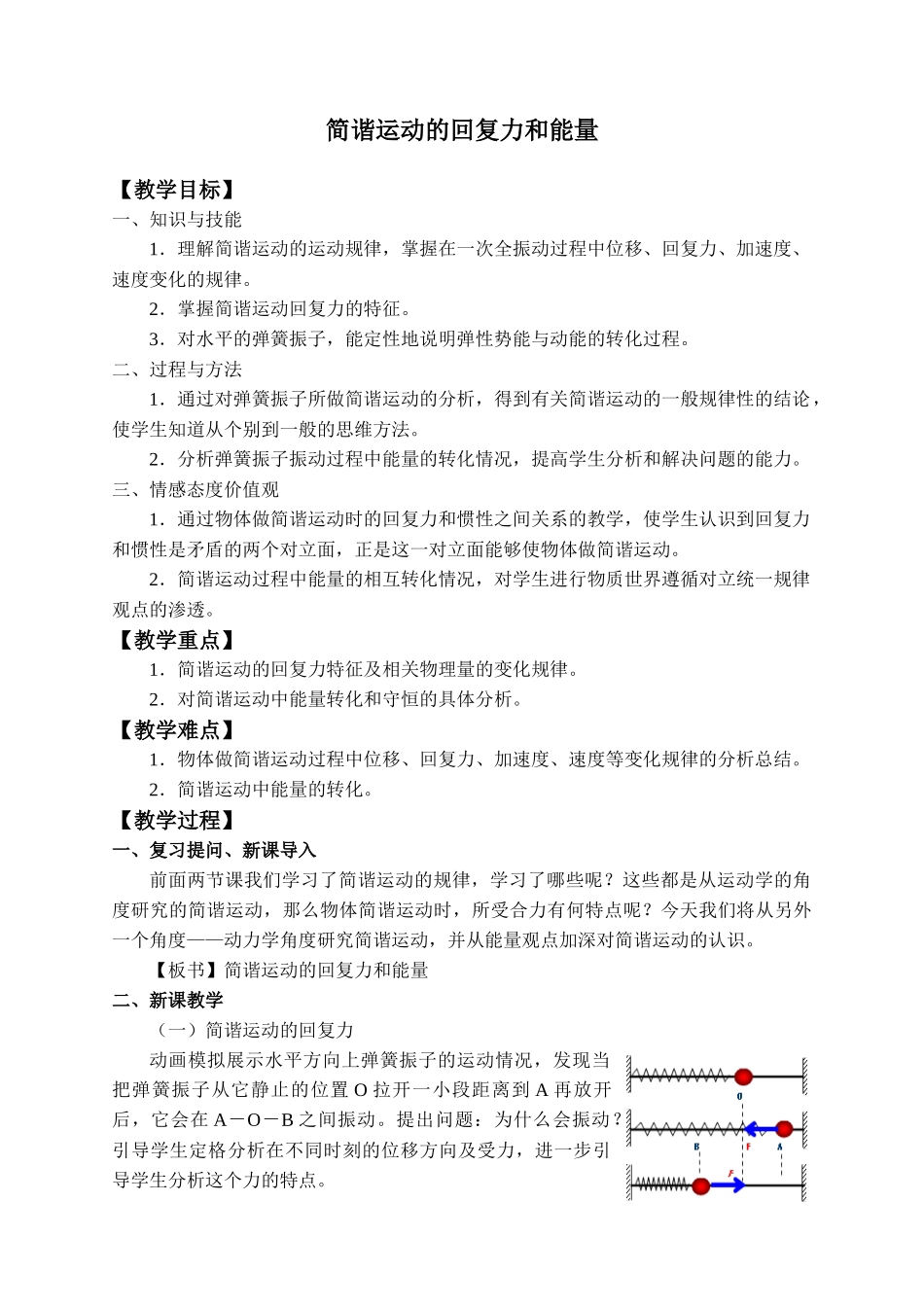 期末测试卷2.3 简谐运动的回复力和能量.docx_第1页