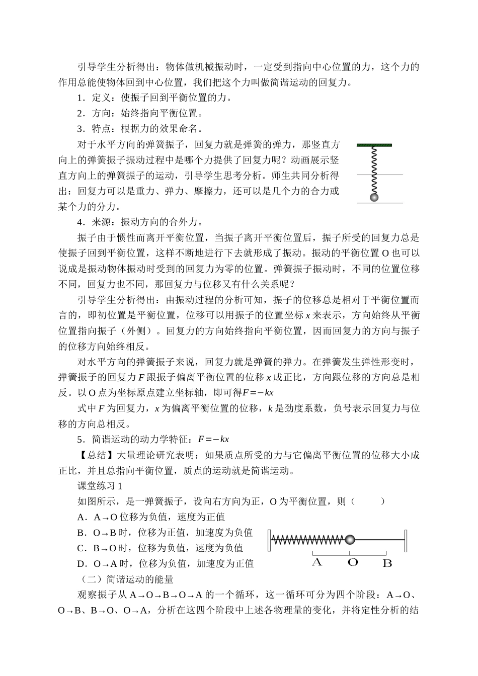 期末测试卷2.3 简谐运动的回复力和能量.docx_第2页