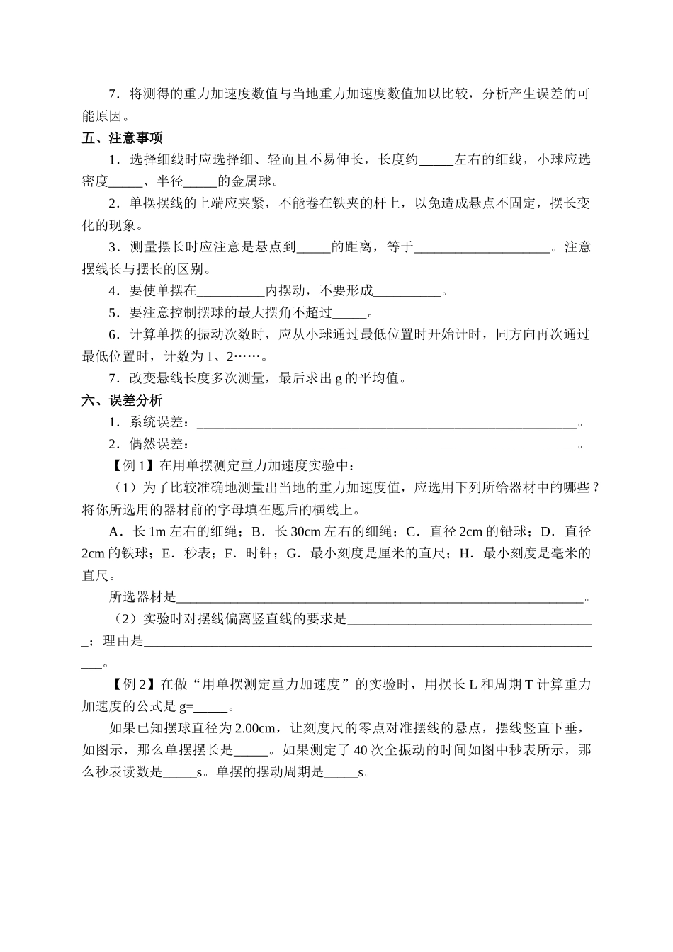 期末测试卷2.5 实验：用单摆测量重力加速度-学案.docx_第3页