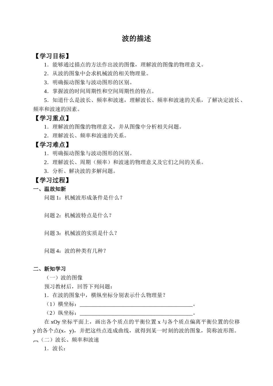 期末测试卷3.2 波的描述-学案.docx_第1页