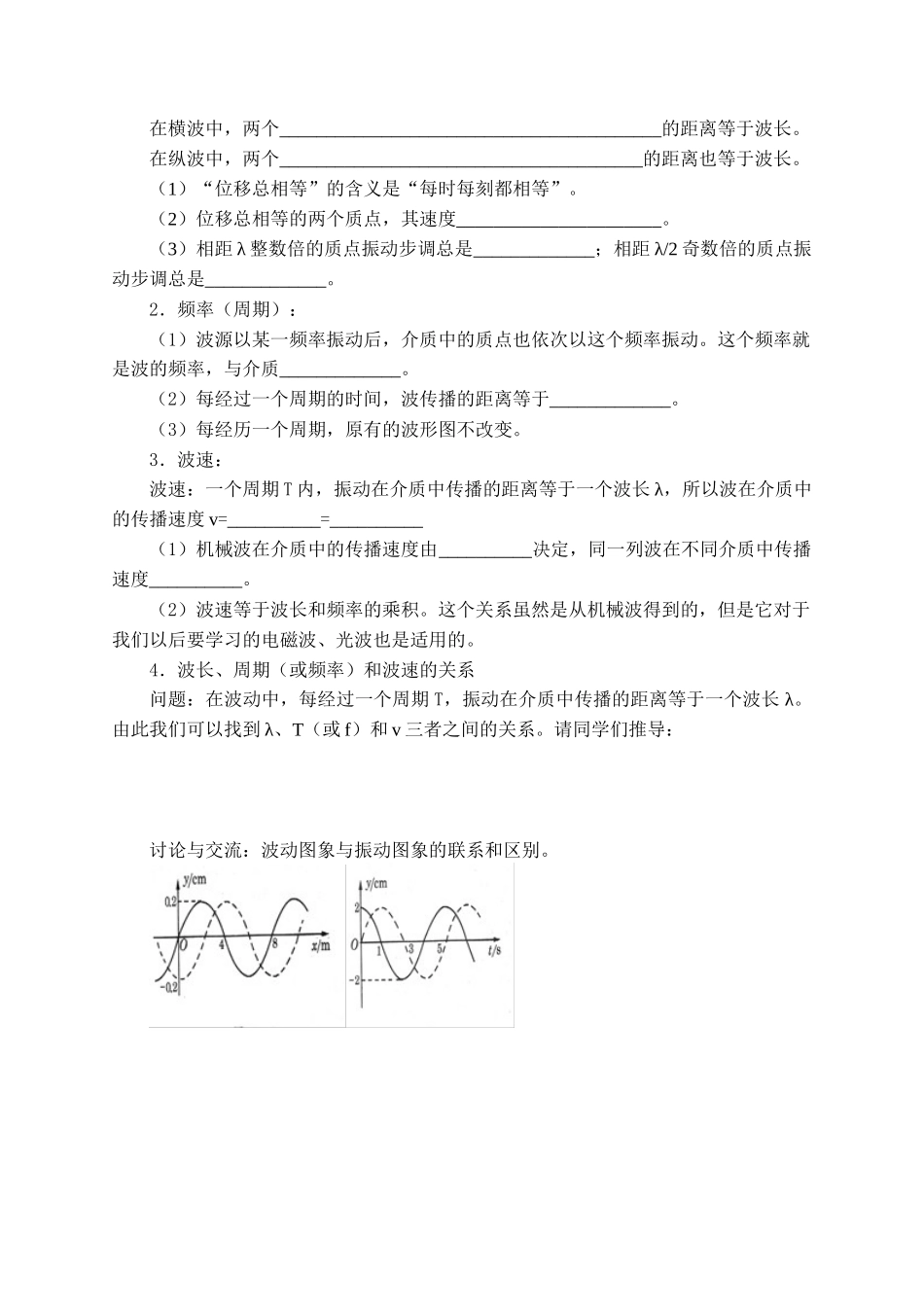 期末测试卷3.2 波的描述-学案.docx_第2页