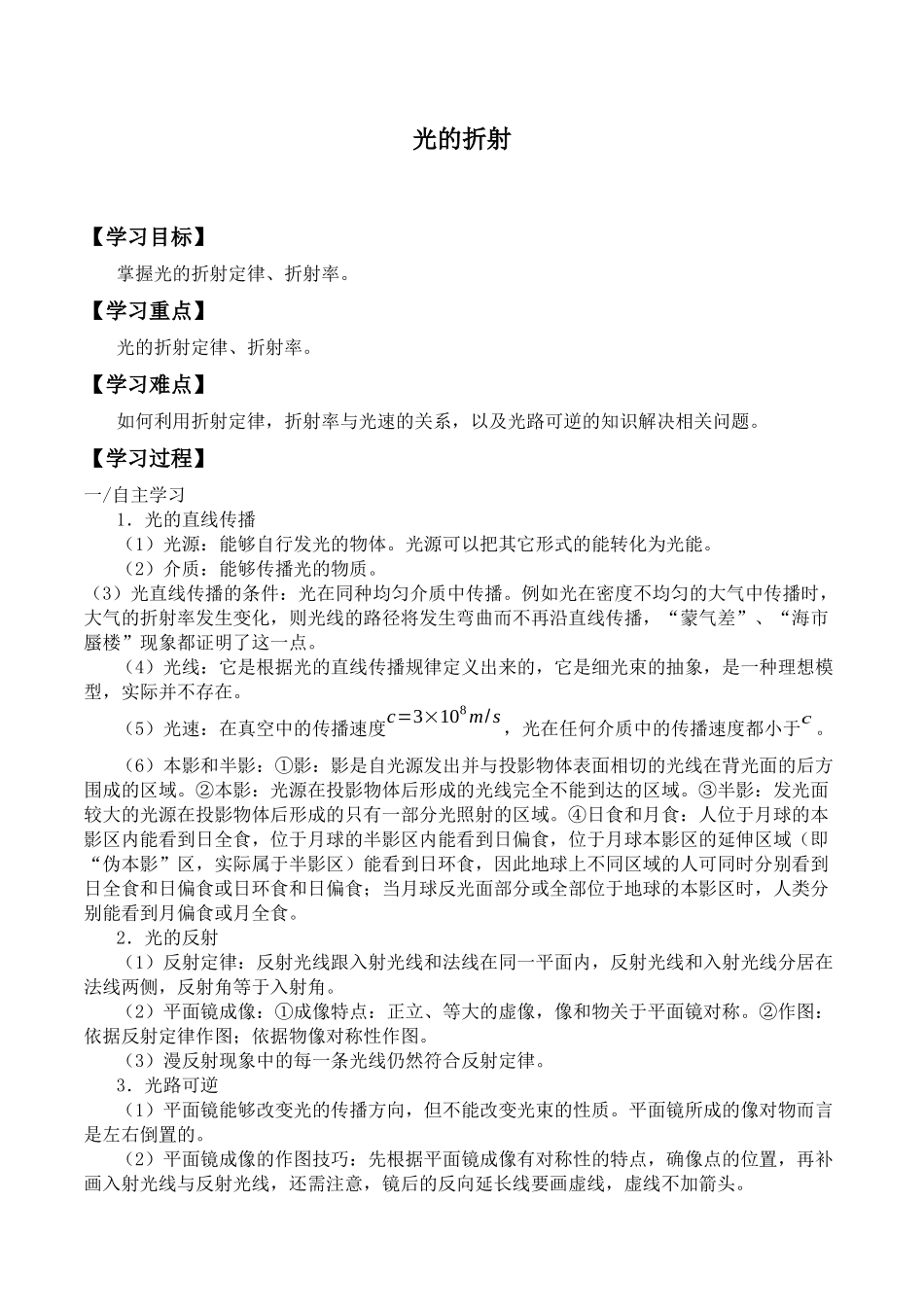 期末测试卷4.1 光的折射-学案.docx_第1页