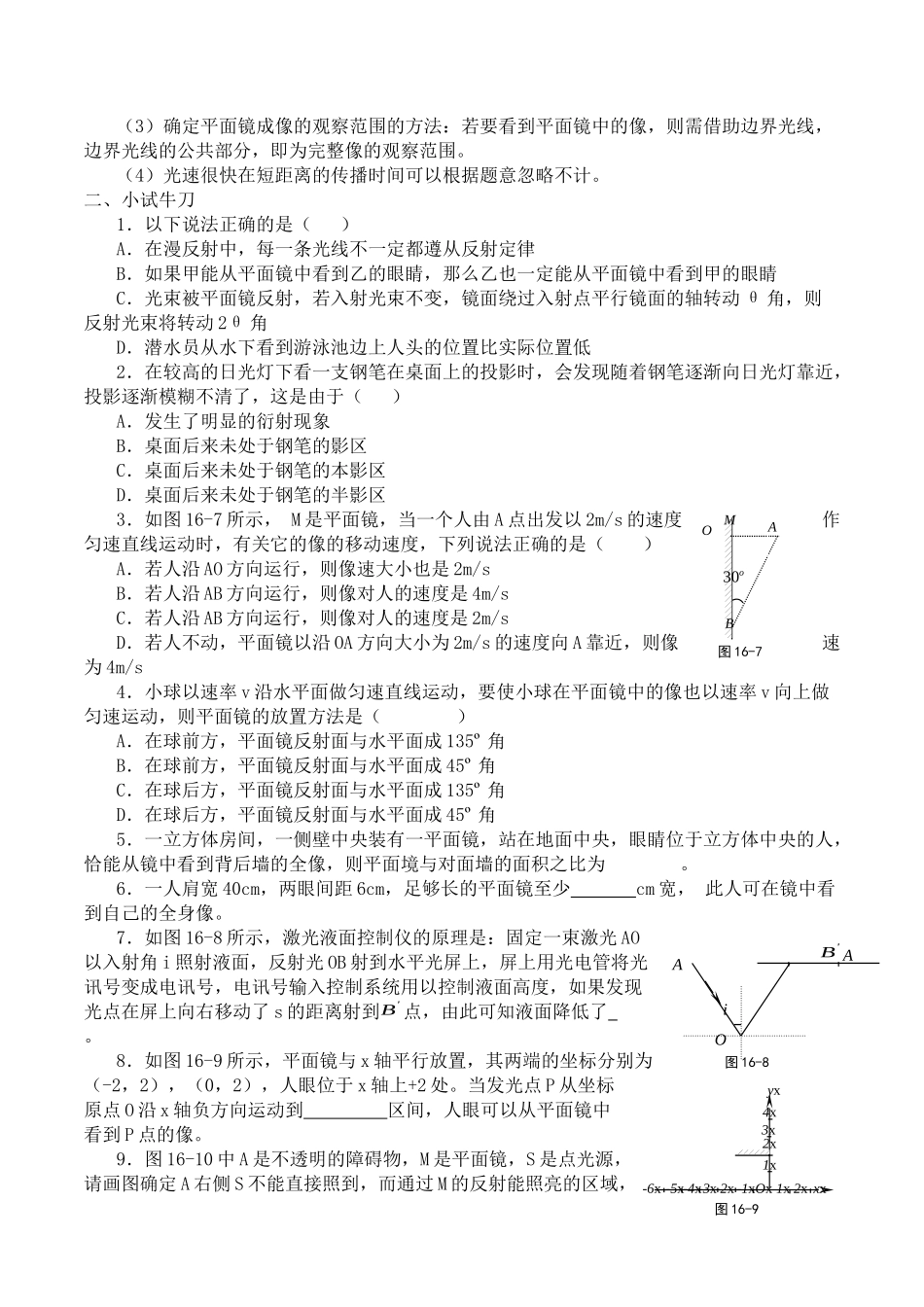 期末测试卷4.1 光的折射-学案.docx_第2页