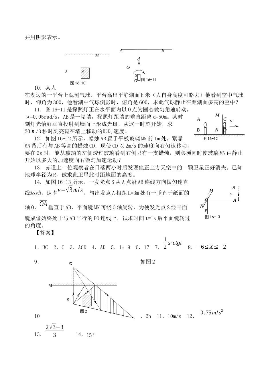 期末测试卷4.1 光的折射-学案.docx_第3页