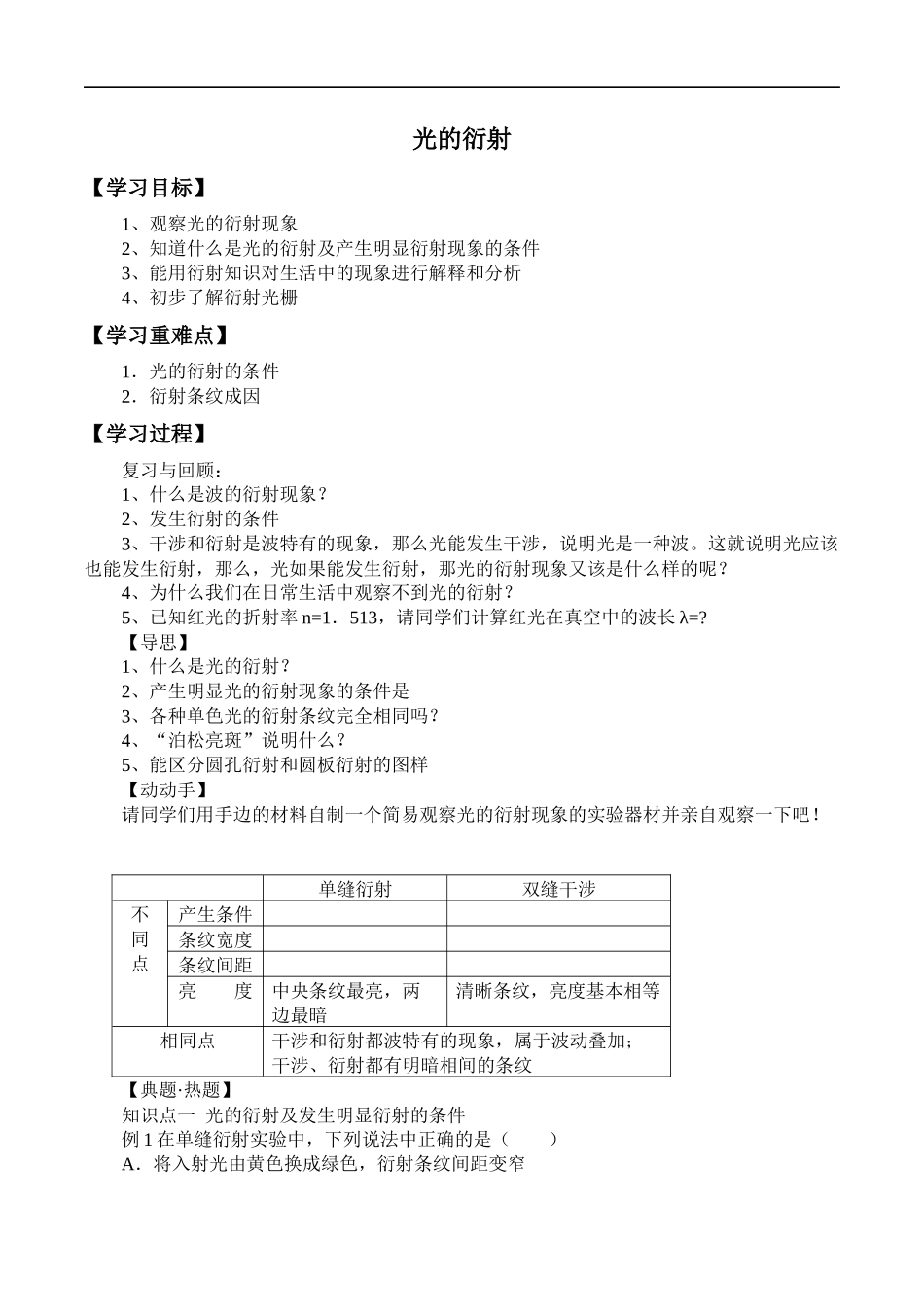 期末测试卷4.5 光的衍射-学案.docx_第1页
