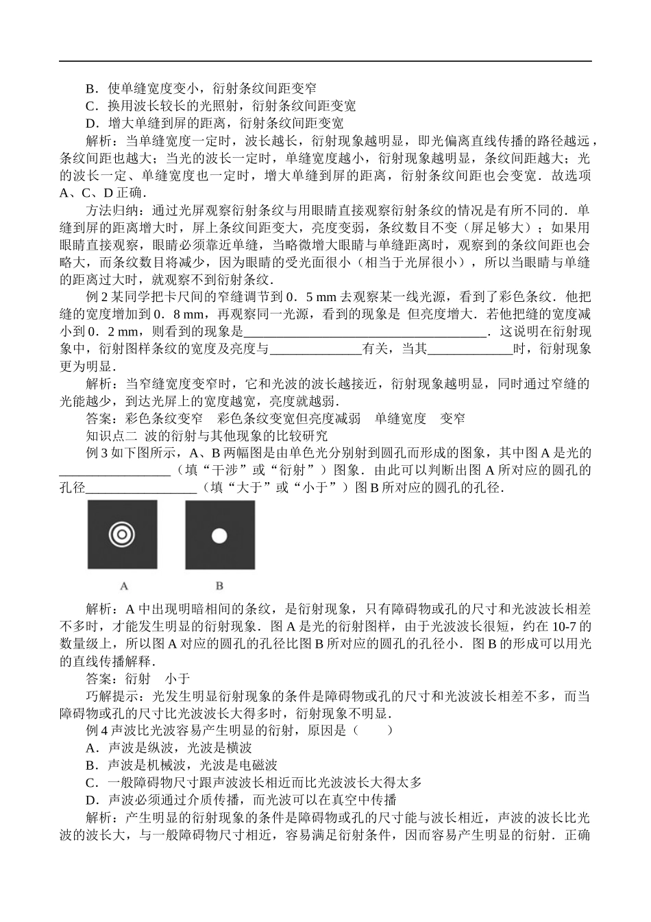 期末测试卷4.5 光的衍射-学案.docx_第2页