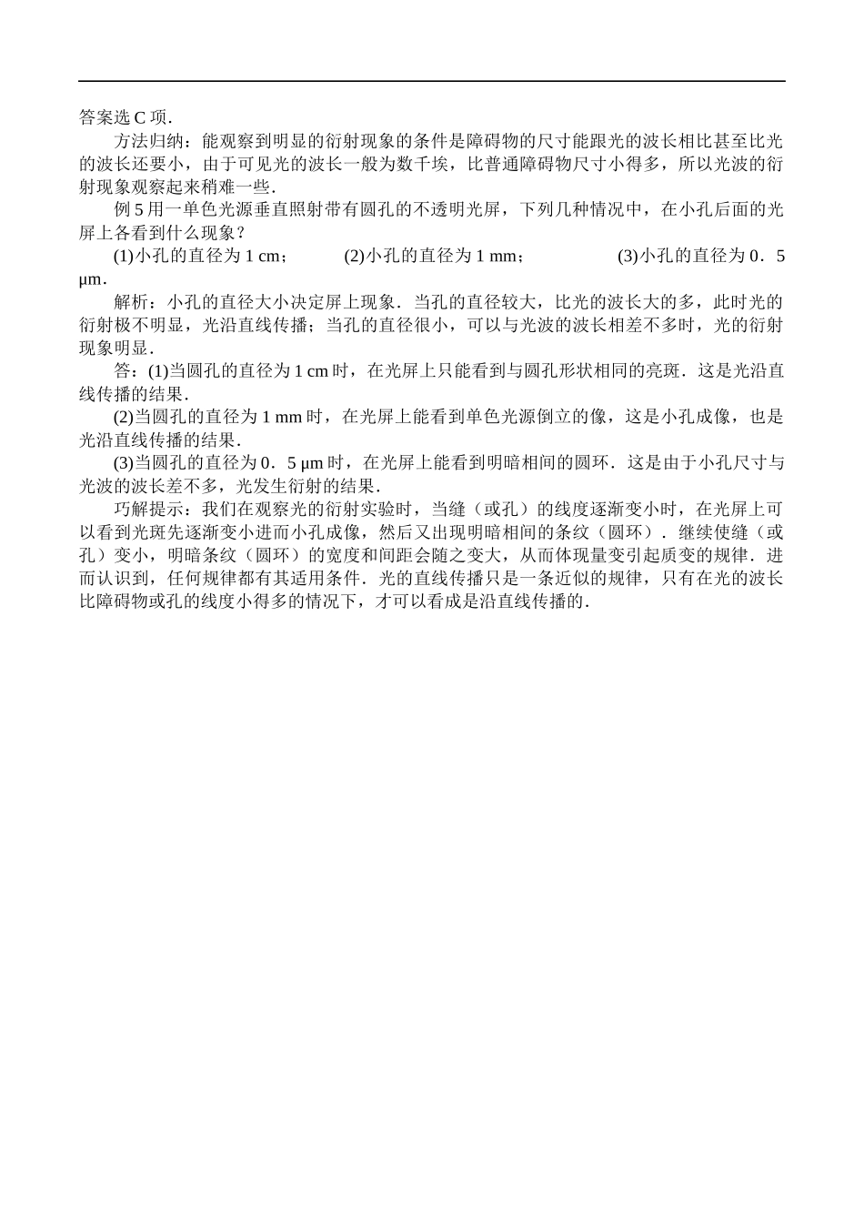 期末测试卷4.5 光的衍射-学案.docx_第3页