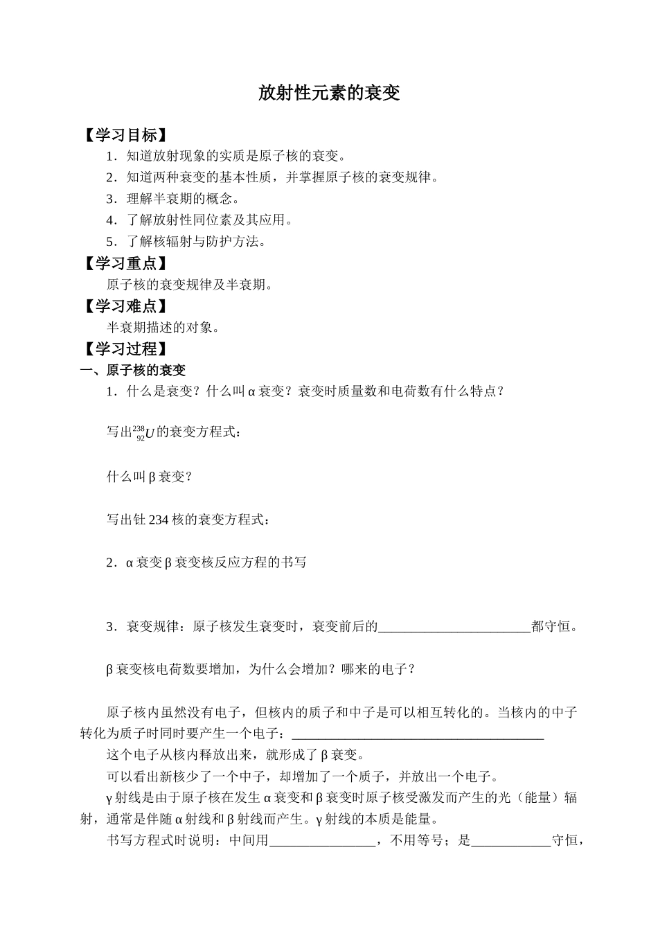 期末测试卷5.2 放射性元素的衰变-学案（有答案）.docx_第1页