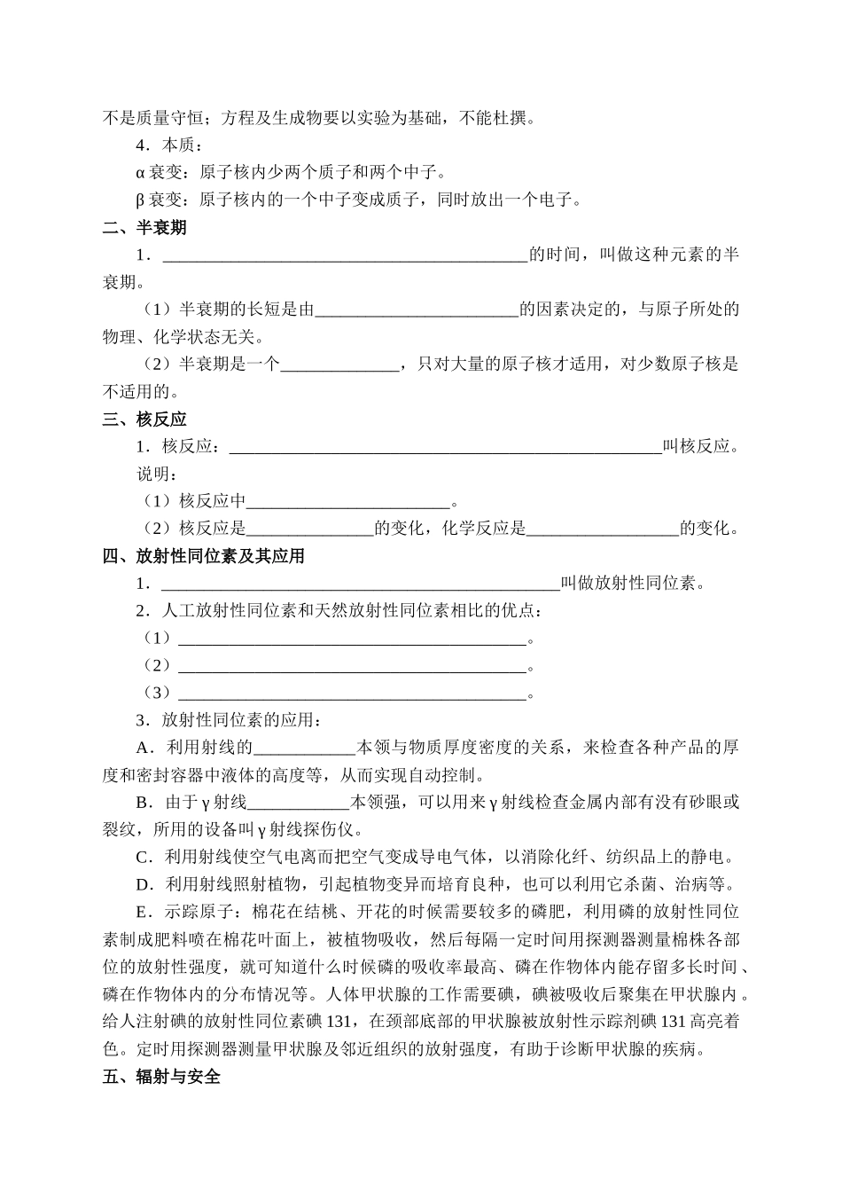 期末测试卷5.2 放射性元素的衰变-学案（有答案）.docx_第2页