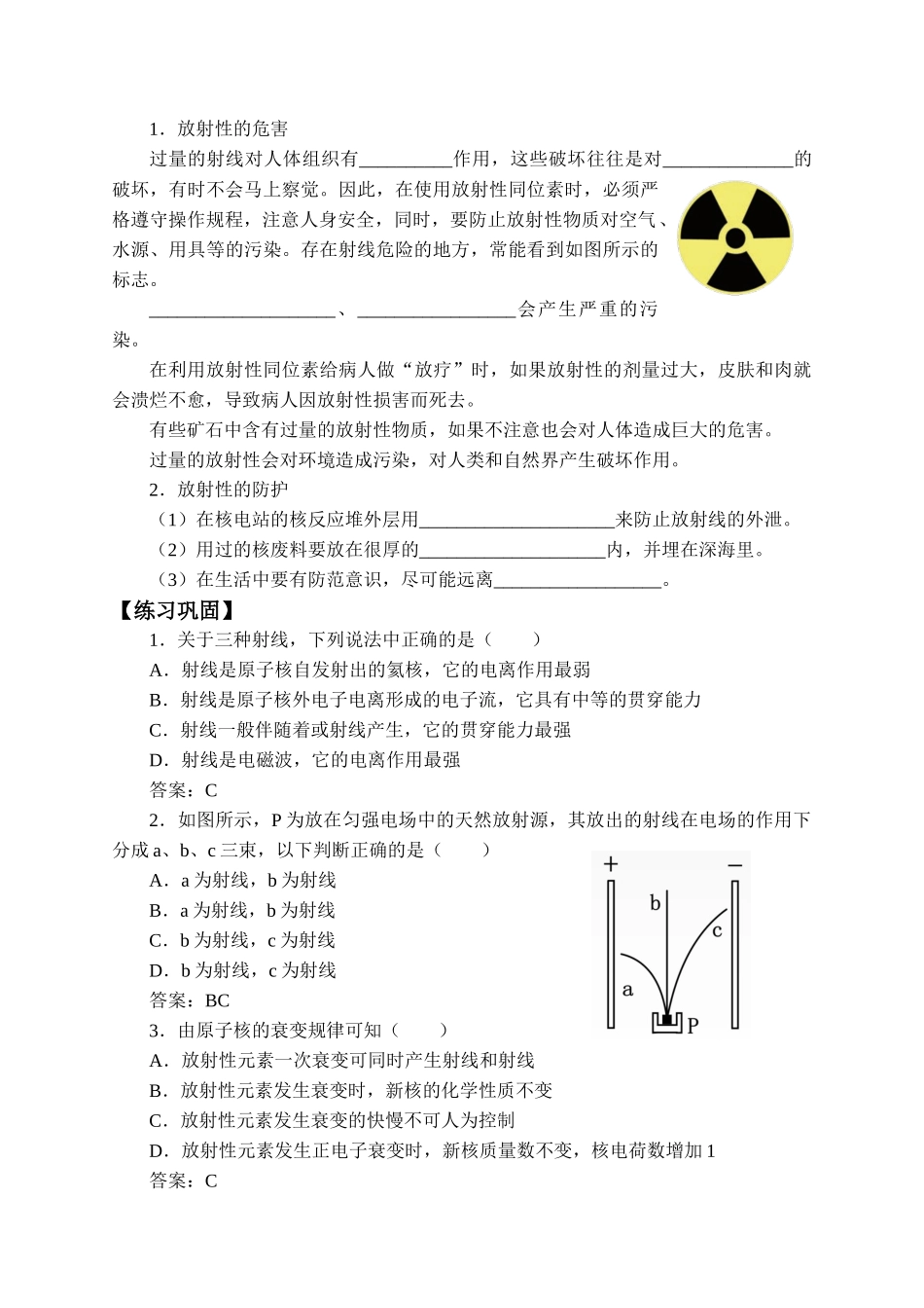 期末测试卷5.2 放射性元素的衰变-学案（有答案）.docx_第3页