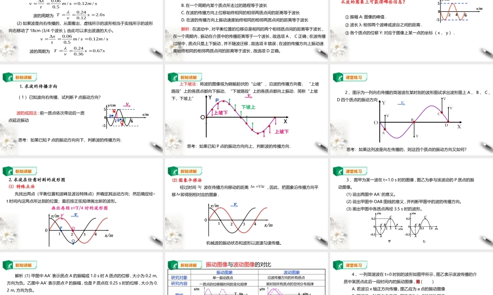 期末测试卷第3章第2节 波的描述课件.ppt