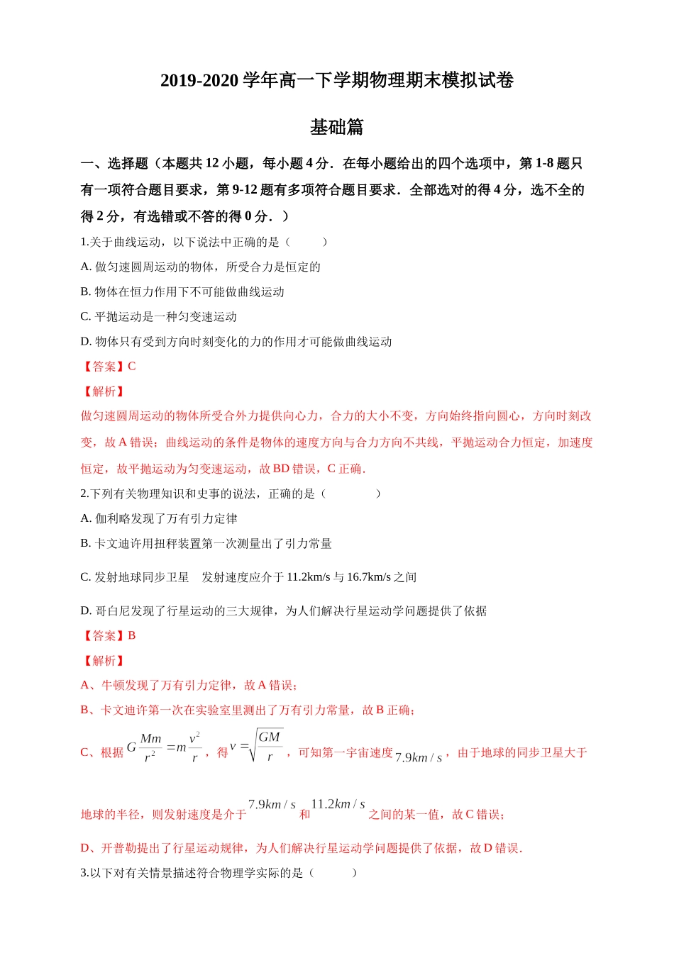 期末模拟 基础篇（1）（解析版）.docx_第1页
