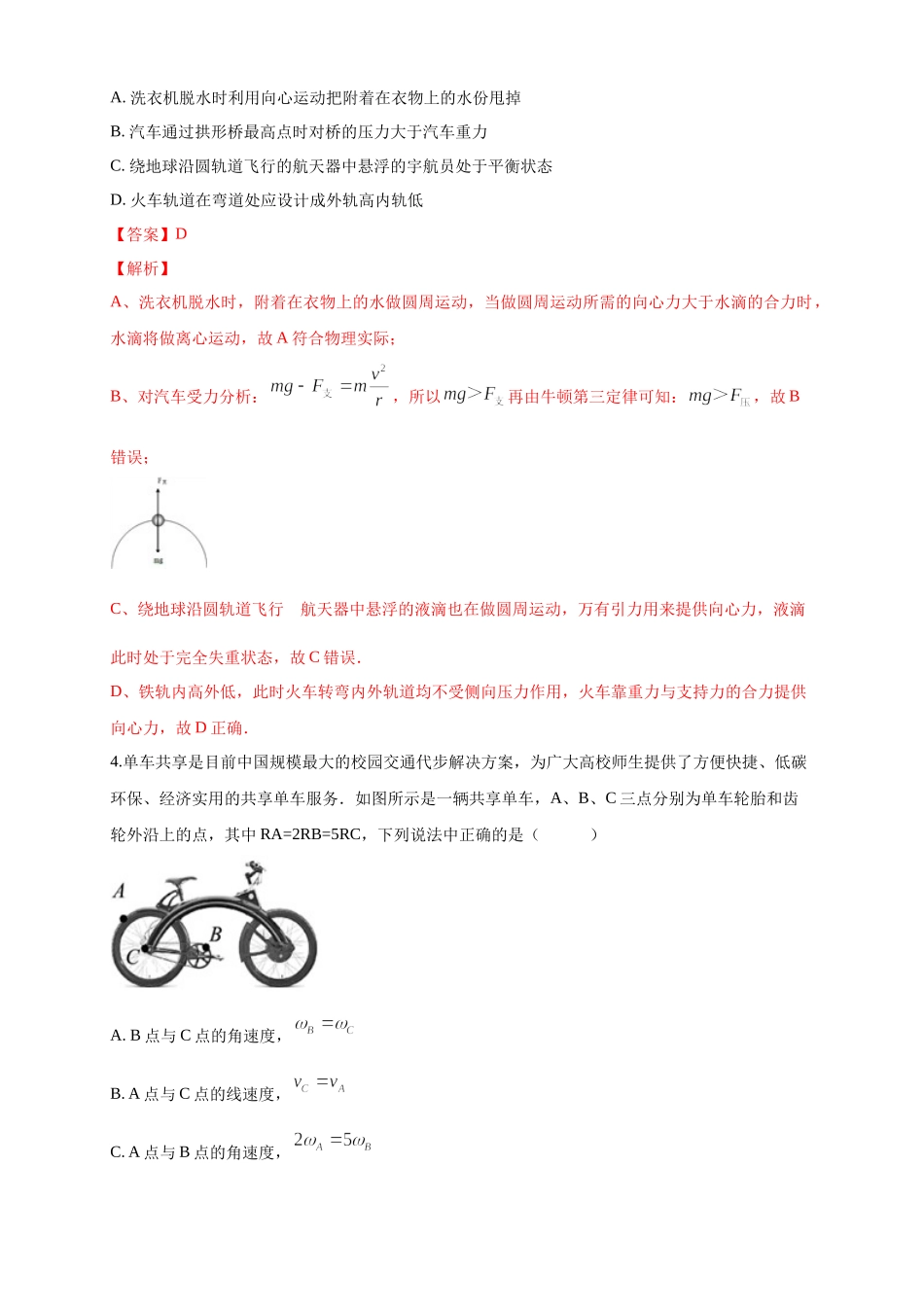 期末模拟 基础篇（1）（解析版）.docx_第2页