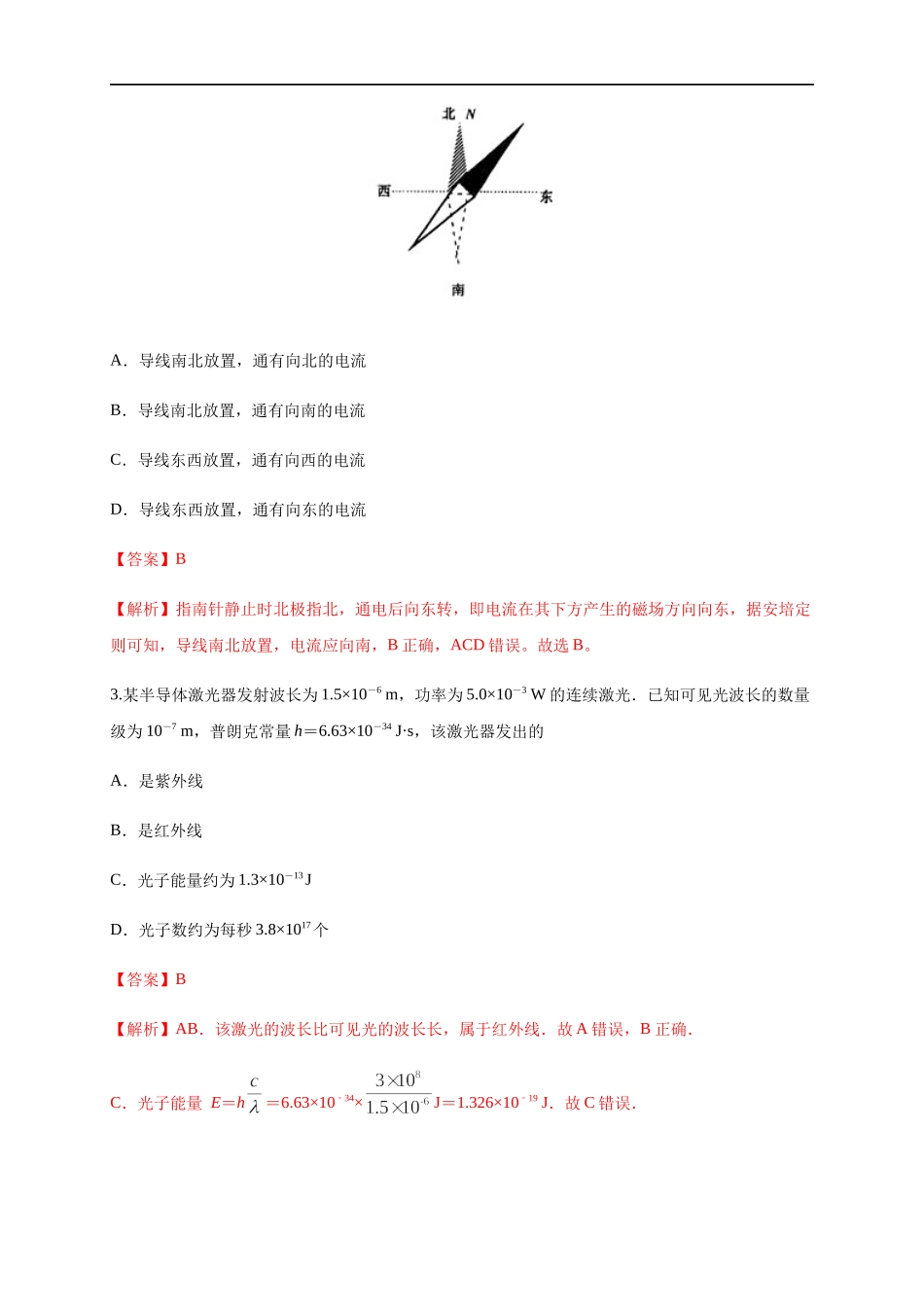 期末综合试题 检测B卷（解析版）.docx_第2页