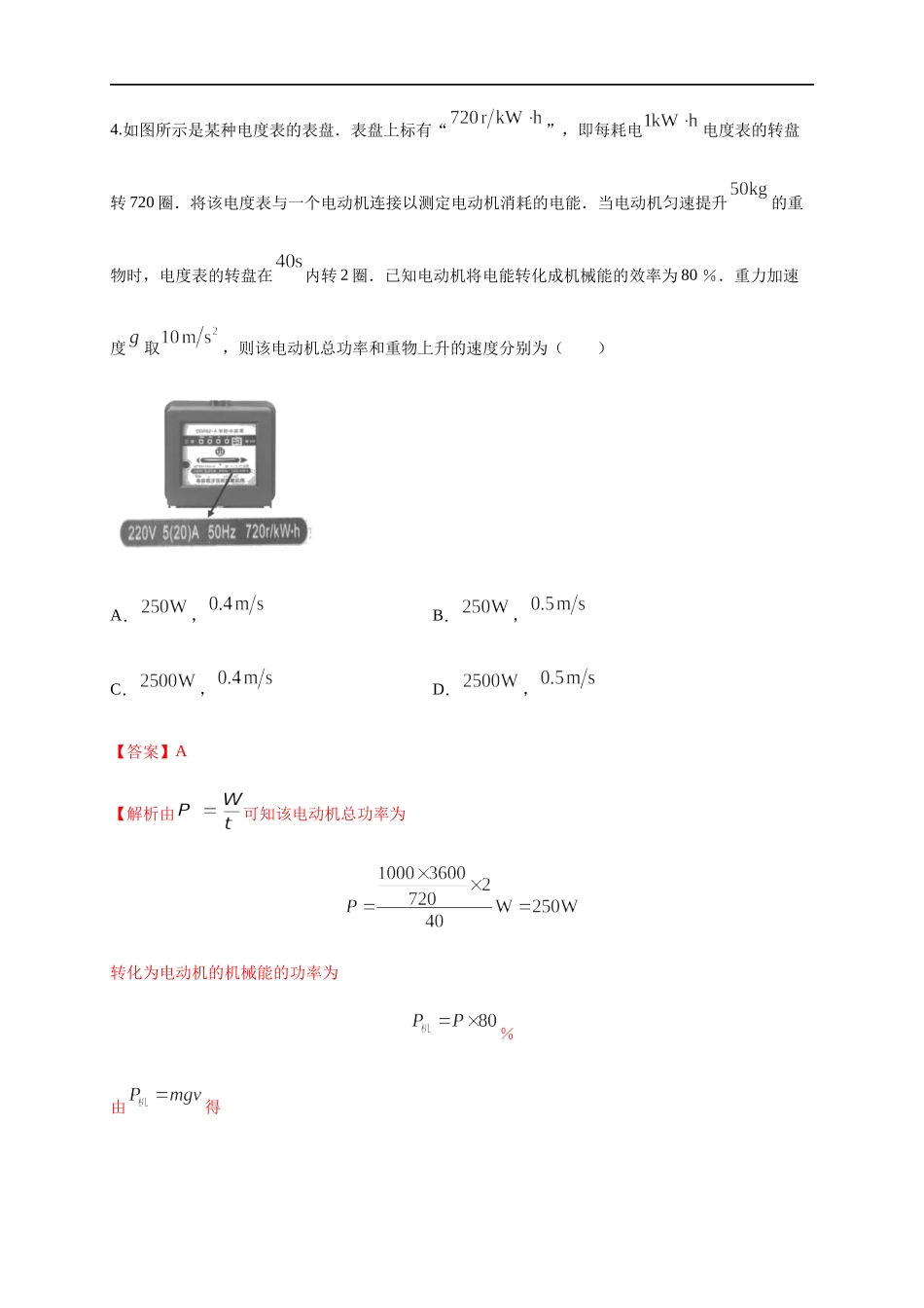 期末综合试题 检测B卷（解析版）.docx_第3页