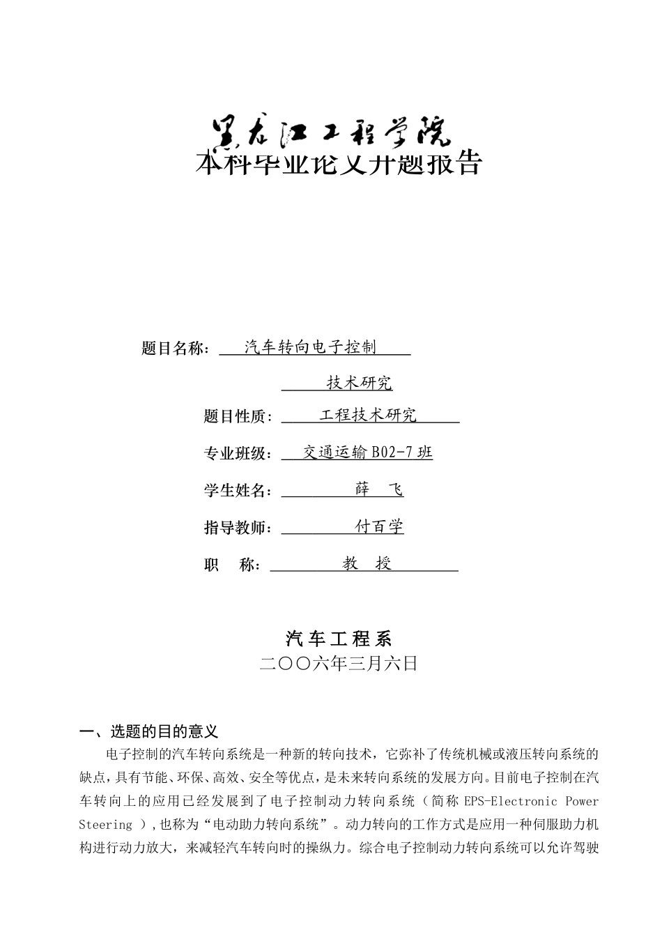 汽车转向电子控制技术研究开题报告文献综述.doc_第1页