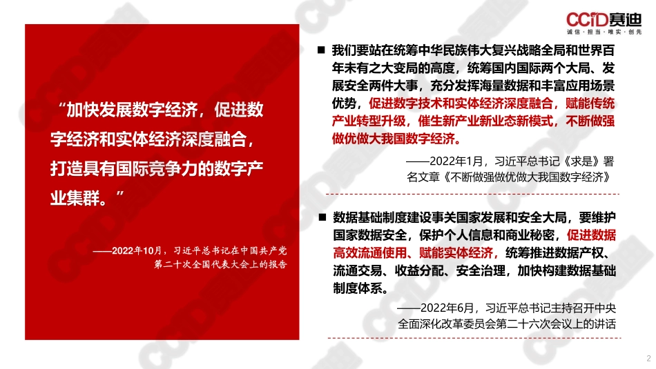 区域数字经济和实体经济融合发展生态报告（2023）-赛迪-2023-WN5.pdf_第3页
