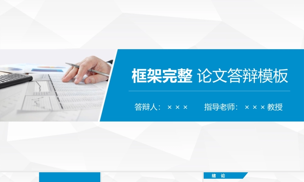 全动态框架完整清新蓝色色论文答辩模板(1).pptx