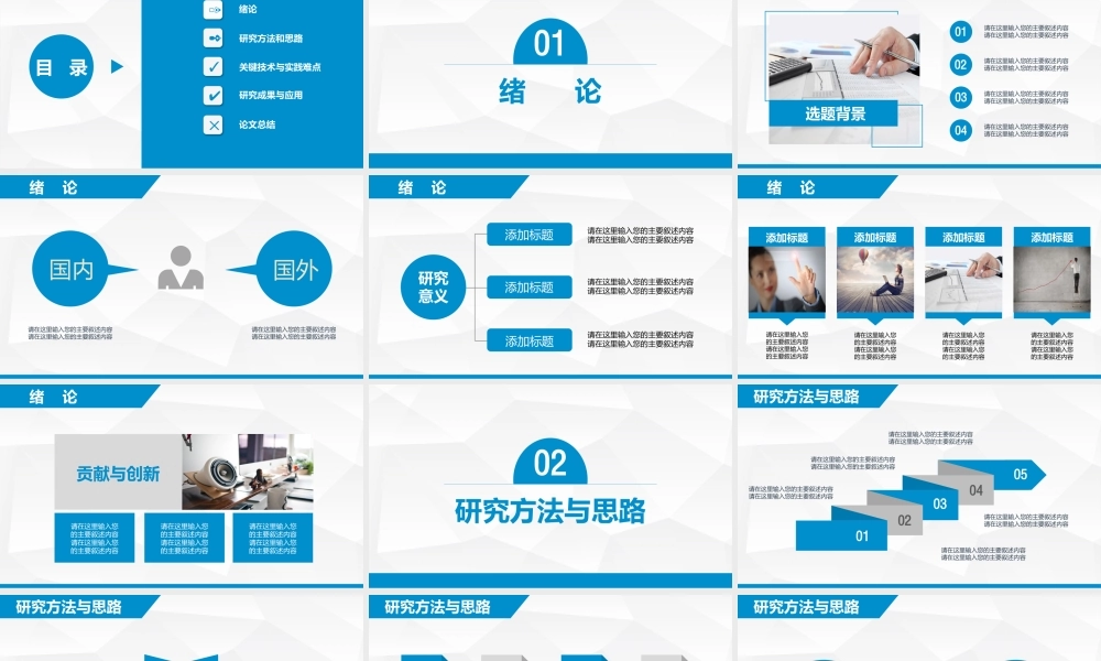 全动态框架完整清新蓝色色论文答辩模板(1).pptx