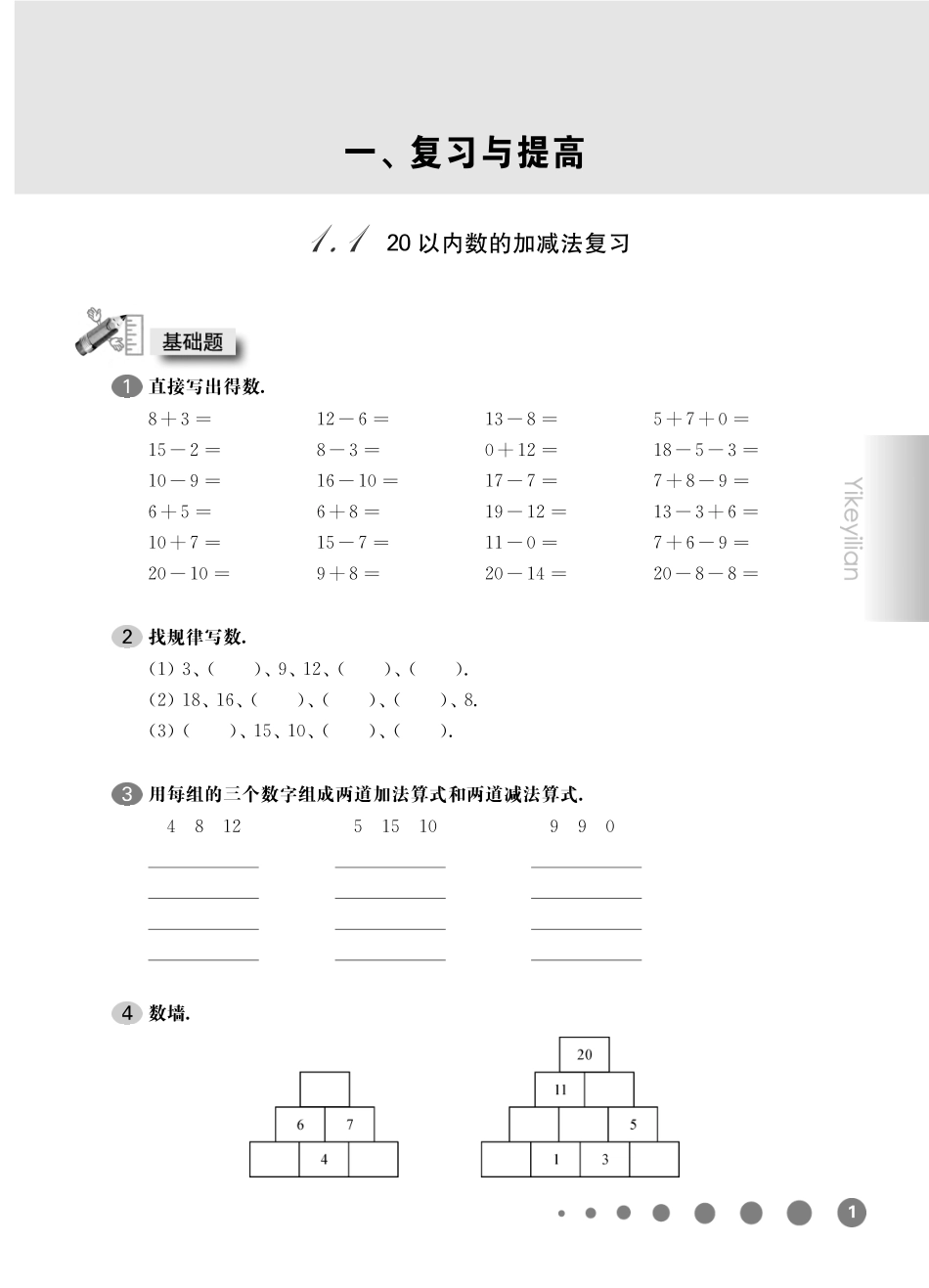 《华东师大版一课一练》一年级数学(第二学期).pdf_第3页
