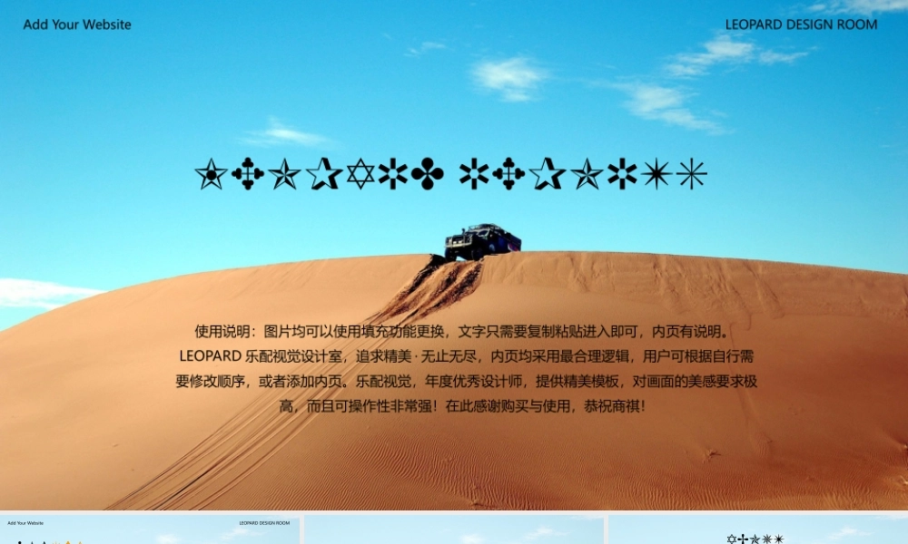 霸气越野车开路沙漠蓝天精品商务答辩会议汇报送配色卡.pptx