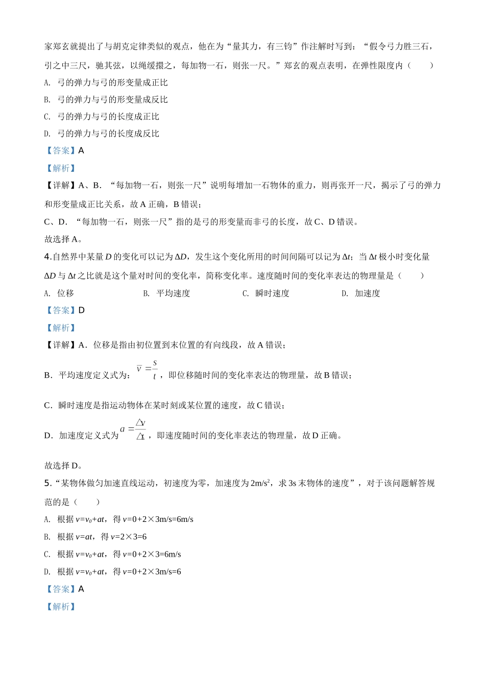 北京市密云区期末物理试题（解析版）.doc_第2页