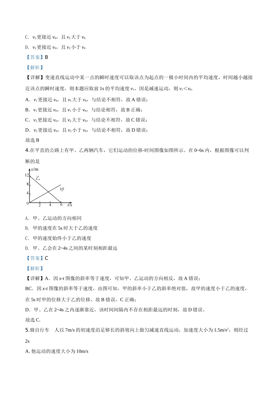 北京市西城区期末考试物理试题（解析版）.doc_第2页
