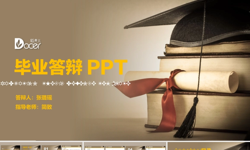毕业答辩PPT.pptx