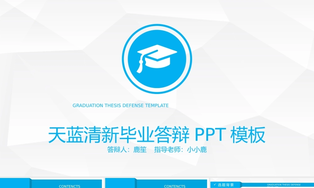 毕业答辩创意开题报告论文答辩模板11.pptx