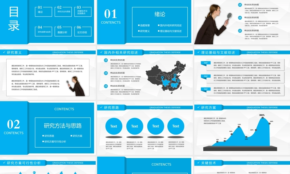 毕业答辩创意开题报告论文答辩模板11.pptx