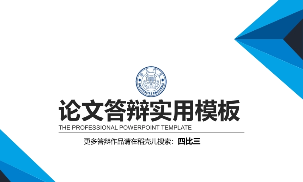 毕业答辩论文答辩毕业生简约学术ppt模板.pptx