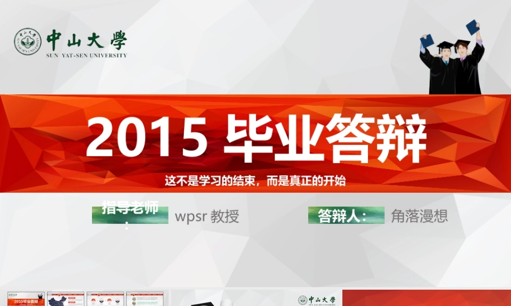 毕业答辩学术论文(1).ppt