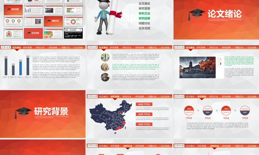 毕业答辩学术论文(1).ppt