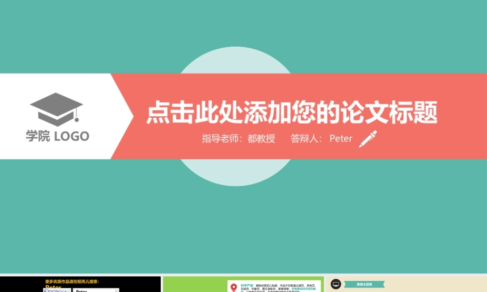 毕业论文答辩扁平化模板论文答辩.ppt(2).ppt