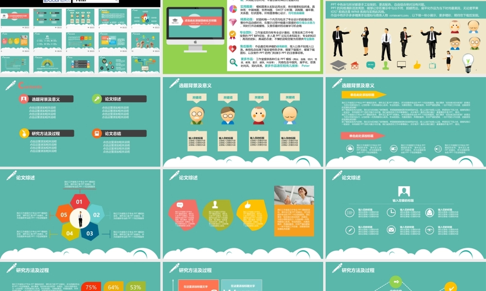 毕业论文答辩扁平化模板论文答辩.ppt(2).ppt