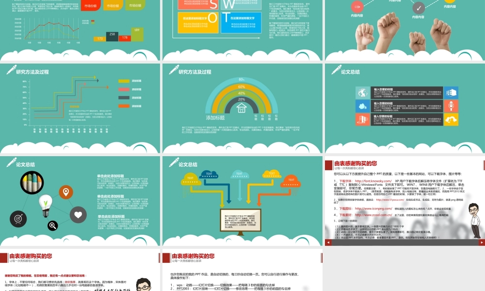 毕业论文答辩扁平化模板论文答辩.ppt(2).ppt