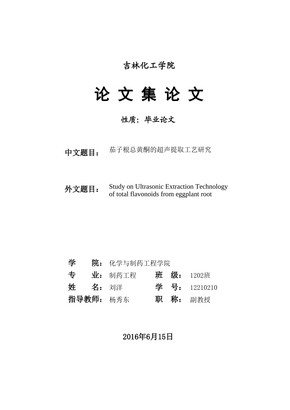 毕业论文论文集论文.xls_第1页