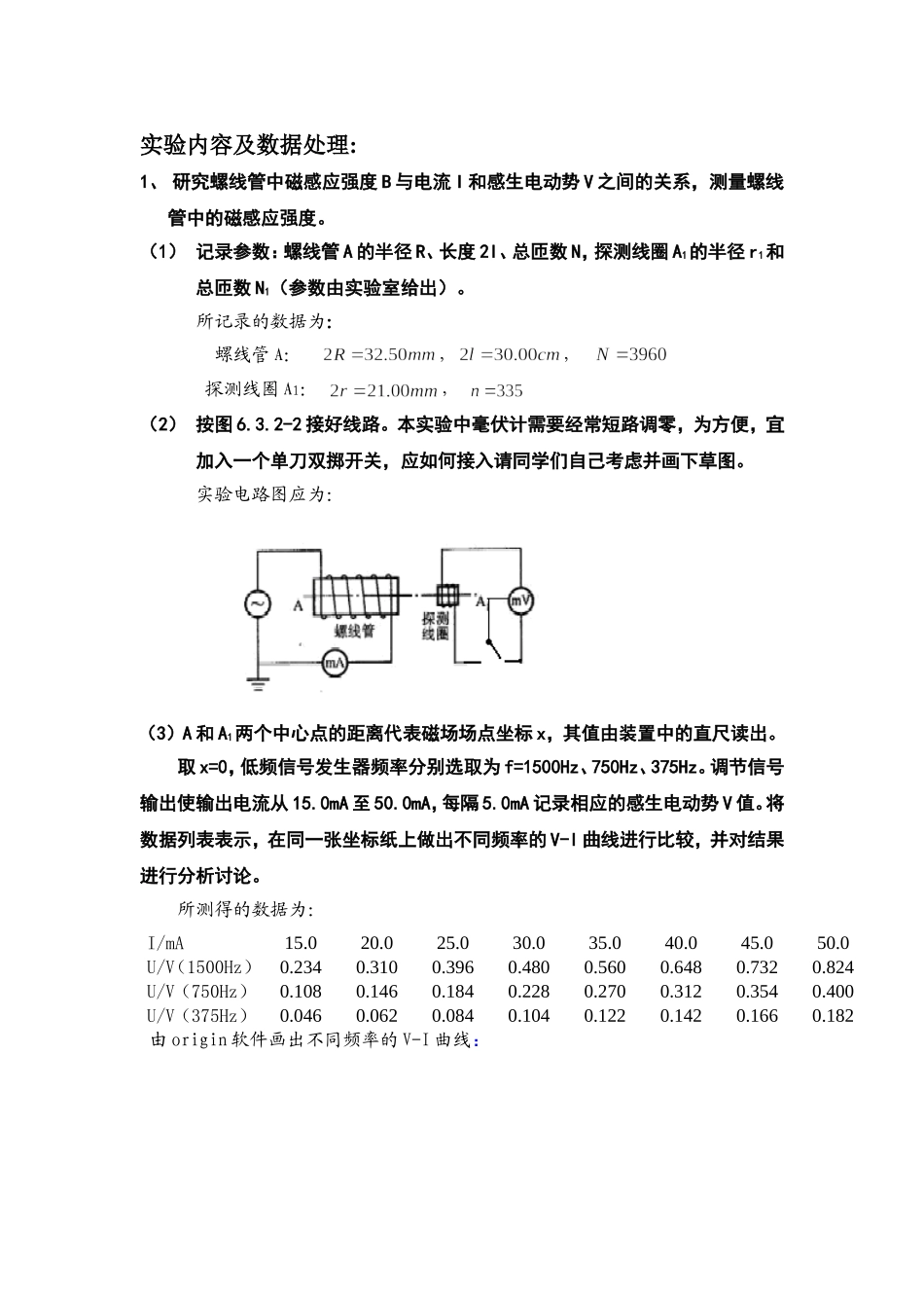 测量螺线管的磁场 (4).doc_第3页