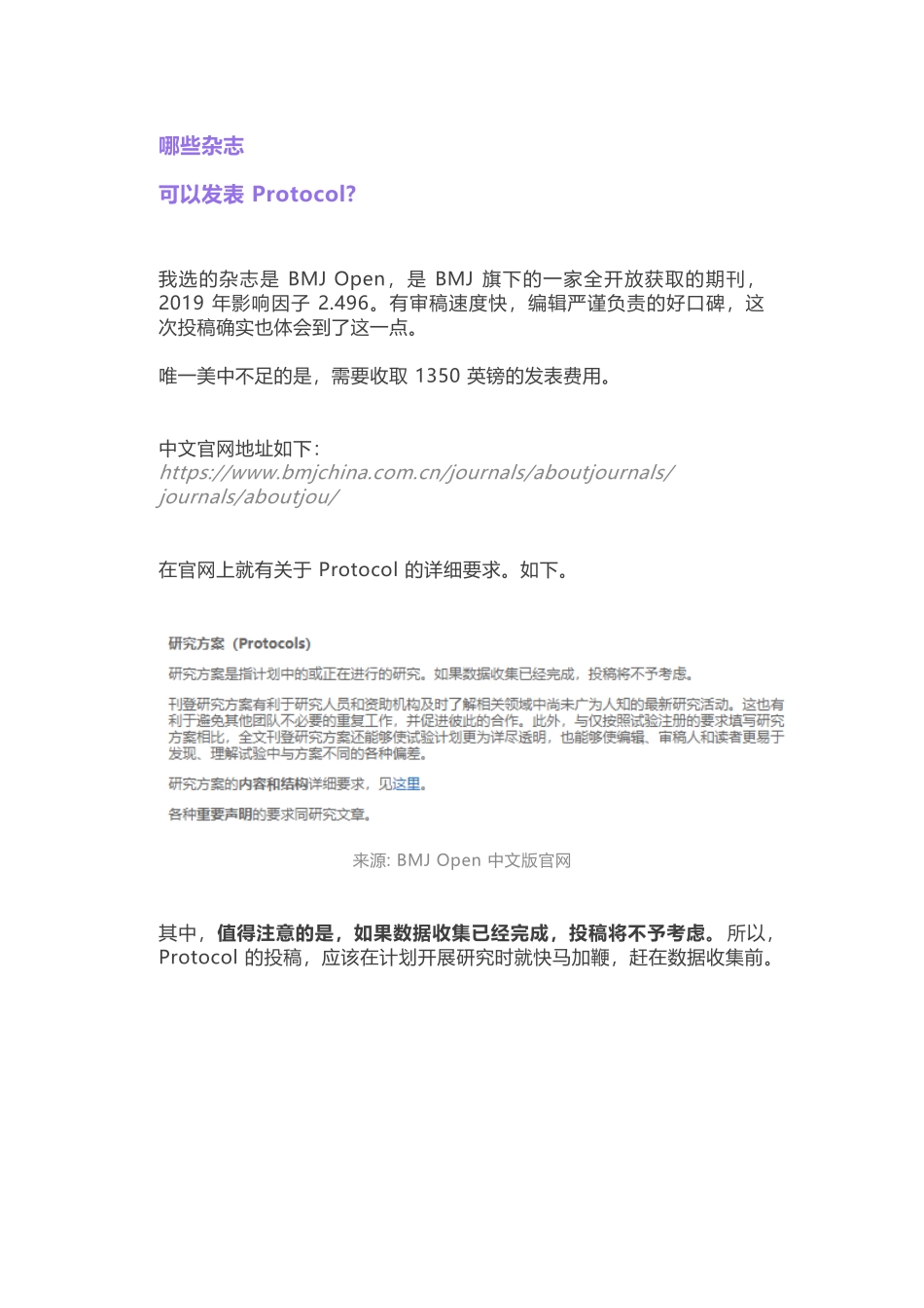 超全Protocol写作攻略.docx_第1页