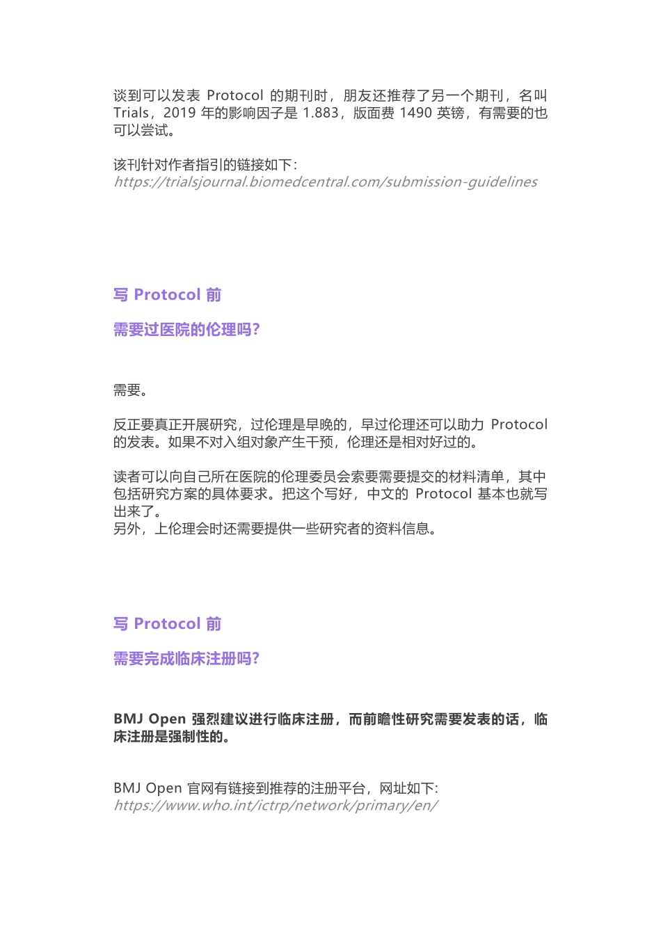 超全Protocol写作攻略.docx_第3页