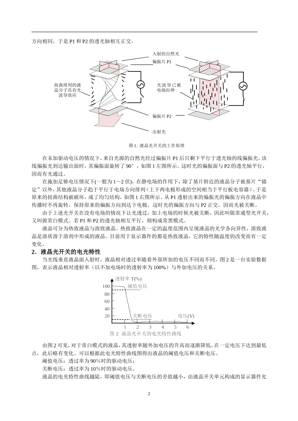 液晶电光效应实验.doc_第2页